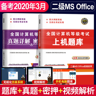 宝贝国二计算机考试office