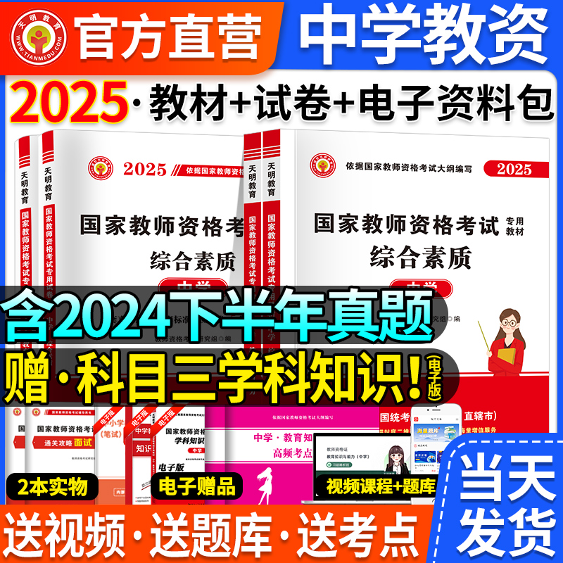 2025年中学教师资格证考试用书