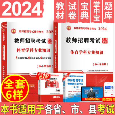 天明2024体育教师招聘考试