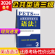 2026年公共英语三级历年真题试卷 考前冲刺试卷 PETS3 新版 全国英语等级考试 第三级用书教材3级真卷详解2025英语语法口试词汇