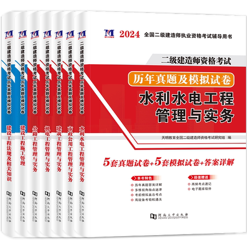 二级建造师真题试卷2026年二建建筑机电市政公路水利题库必刷题官方考试2026教材习题集试题刷题练习题模拟题法规施工管理网课