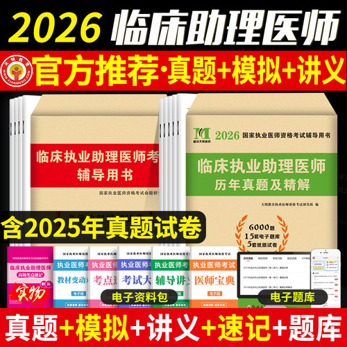 新版2026年全套3本赠速记宝典