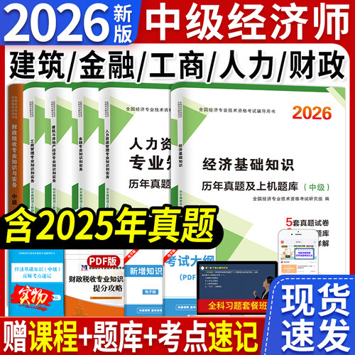 中级经济师资格考试真题试卷模拟
