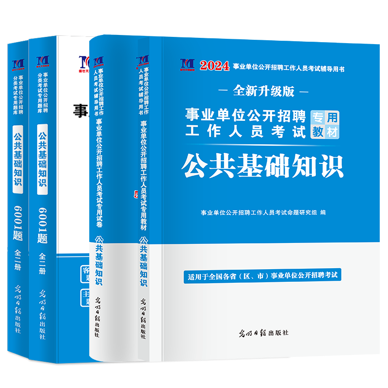 2025事业单位编制考试用书