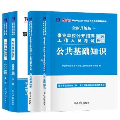2025事业单位编制考试用书