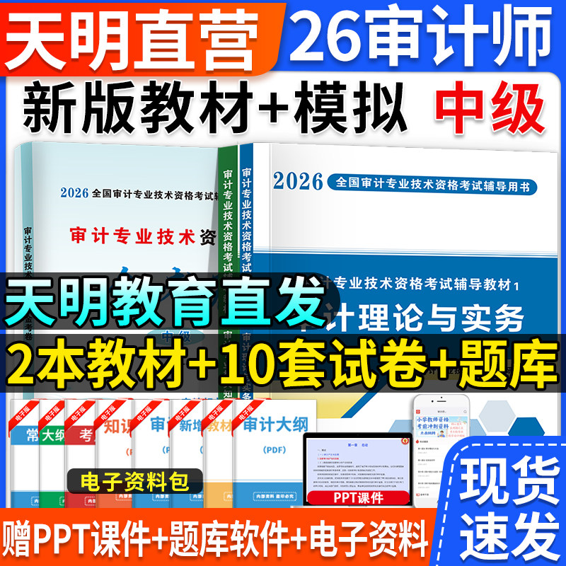 2026中级审计师教材考试辅导用书