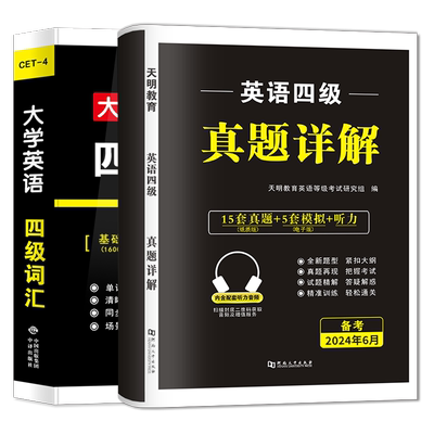 2025英语四六级真题试卷详解词汇