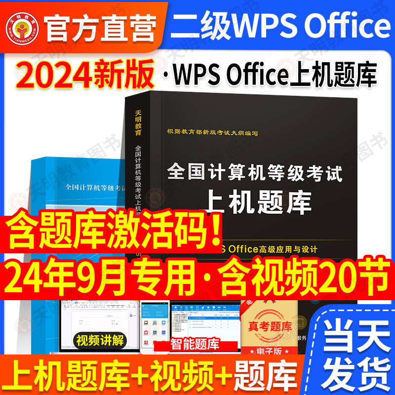 计算机二级WPSoffice