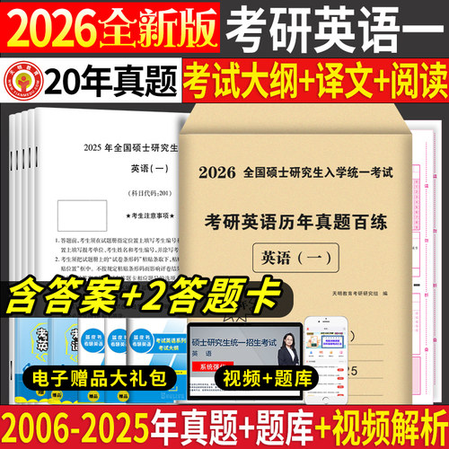现货正版2026年考研英语真题详解