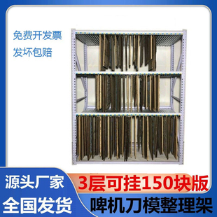 印刷模切刀模架子整理平模啤板收纳压痕刀板挂架刀模货架刀版架子