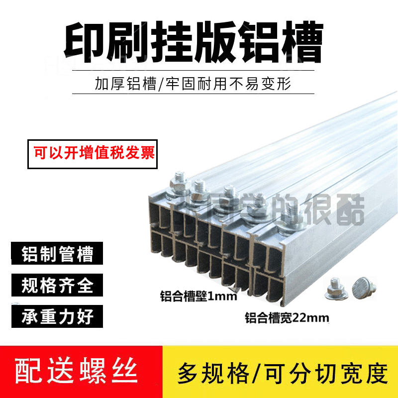 纸箱铝合金pvc胶槽塑料印刷耗材