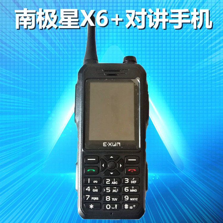 南极星x6 对讲机电信天翼对讲手机 电信全国对讲手机插卡不限距离