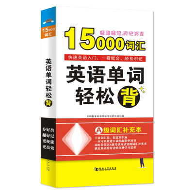 英语A级单词轻松背15000英语词汇补充本初高中字母音标单词例句系统学英语单词随身记速查速记思维导图快速英语入门自学英语零基础