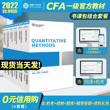 2022版cfa一级notes英文教材原版书CFA协会官方指定CFA一级二级三级教材特许金融分析师书课包含视频题库道德词汇手册习题电子版