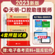 社模考题库2023 天明教育2023年口腔执业助理医师考试考前绝密押题4套卷国家口腔职业助理医师模拟试卷辅导用书可搭人民卫生出版