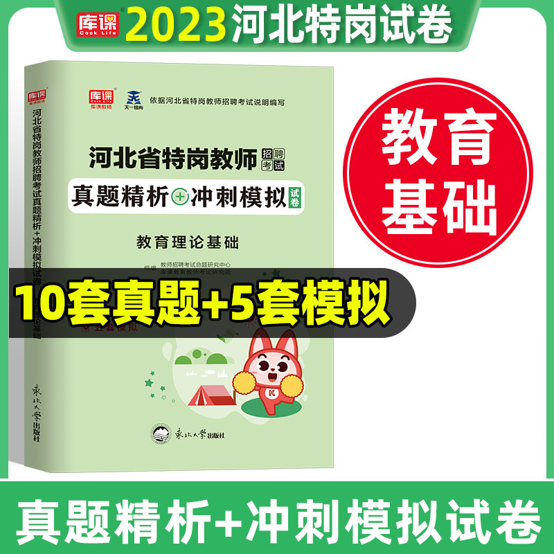 特岗教师招聘考试冲刺模拟试卷