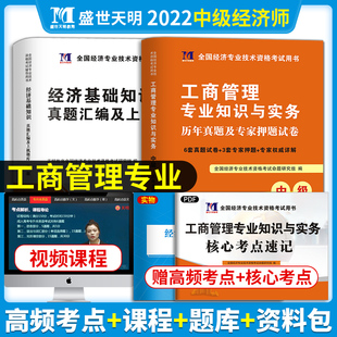 中级经济师2023年题库经济基础知识工商管理专业知识实务历年真题上机汇编押题搭经济师中级教材另售人力资源金融建筑经济财政税收