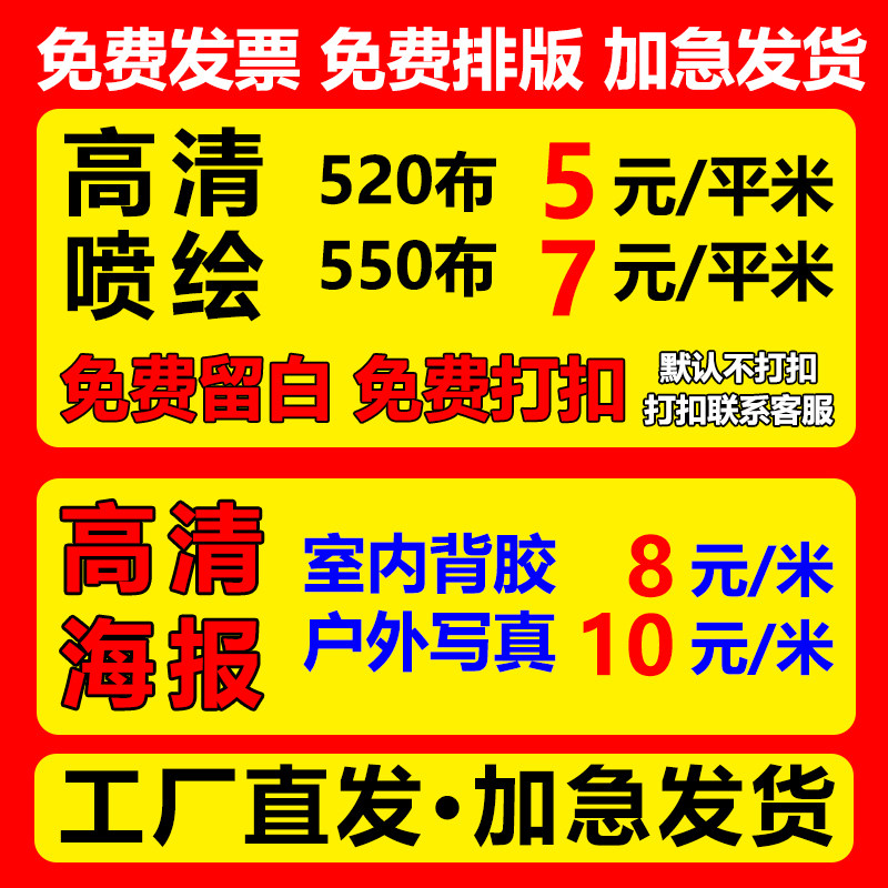 户外喷绘布门头招牌广告围挡婚庆背胶海报定制车贴背景布签到墙布