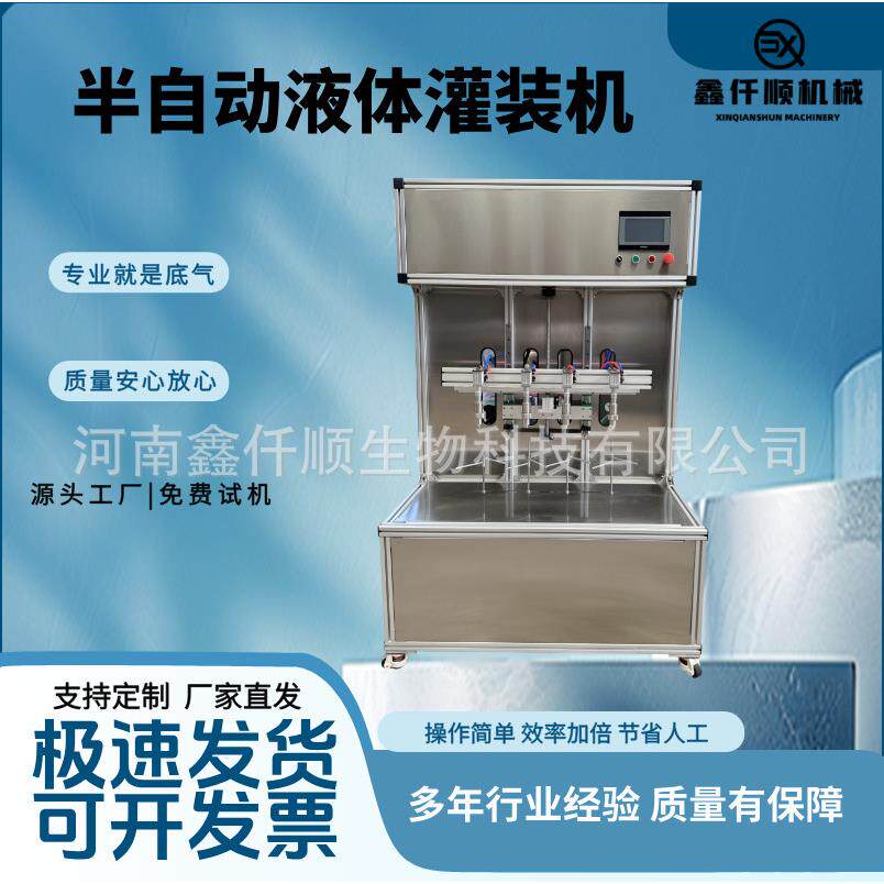 半自动液体灌装机发膜辣椒油液体灌装设备花生油半自动灌装机