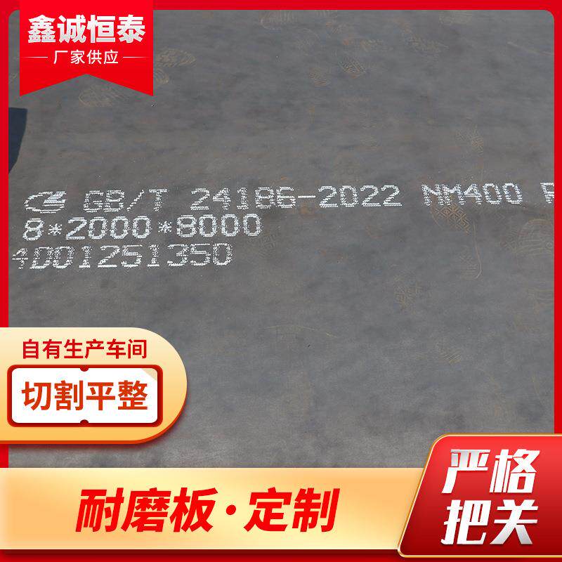 钢厂现货NM400nm450NM500耐磨钢板切割矿山耐磨板开平板中厚板