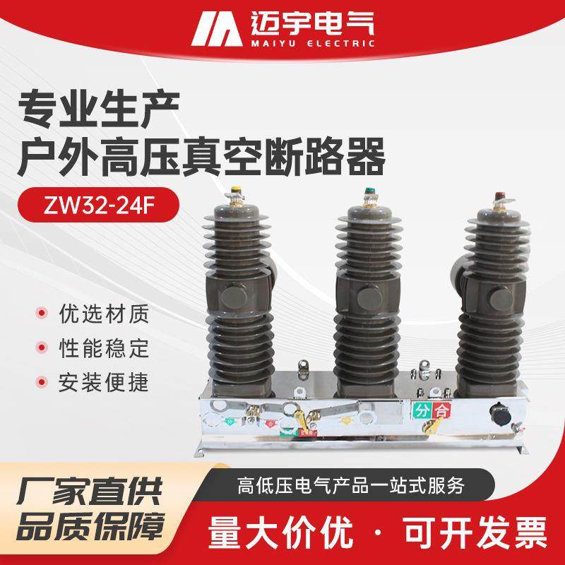 ZW32-24F智能真空断路器户外柱上真空断路器高压智能分界开关,五金/工具,高压自动断路器,淘宝优惠券,粉丝福利购,淘宝优惠卷