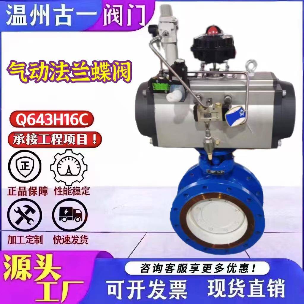 气动硬密封法兰蝶阀D643H--16C厂家供应气动蝶阀量大优惠