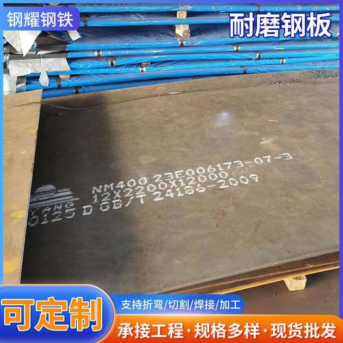 现货切割NM500耐磨板热轧中厚钢板建筑冶金用Mn13高锰钢板