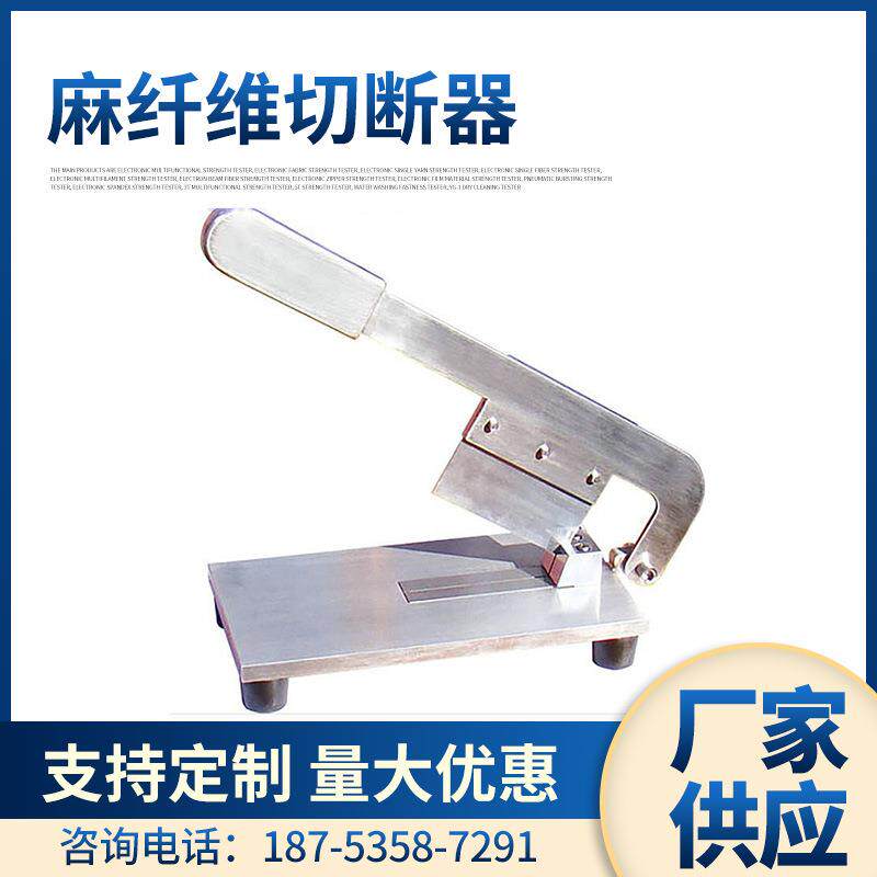 元茂YM-77麻纤维切断器纤维取样器1mm
