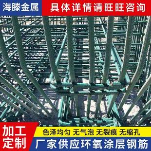 厂家供应环氧涂层钢筋HRB400E环氧树脂涂层钢筋12mm环氧钢筋