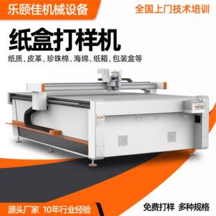 纸箱打样切割机瓦楞纸板切割机蜂窝纸板数控切割机