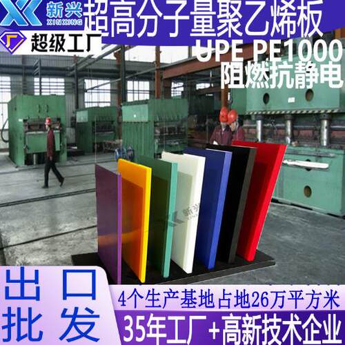 PE1000板厂家现货高分子UPE板500万抗静电超高分子量聚乙烯耐磨板