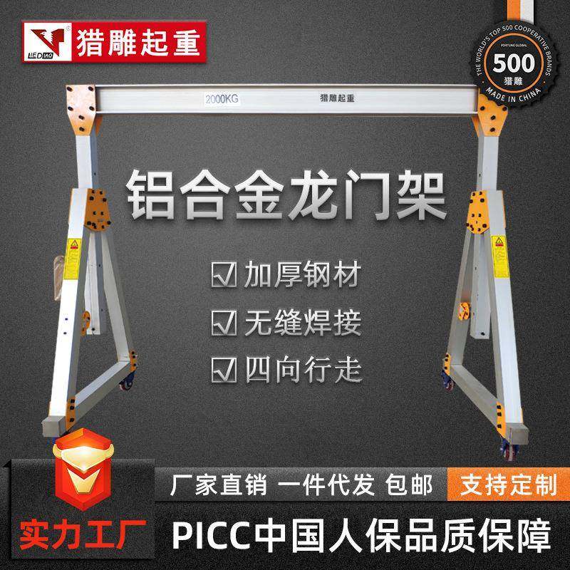 小型1吨铝合金龙门吊吨铝合金移动龙门架便携式吊机吊运机,搬运/仓储/物流设备,其他起重搬运设备,淘宝优惠券,粉丝福利购,淘宝优惠卷