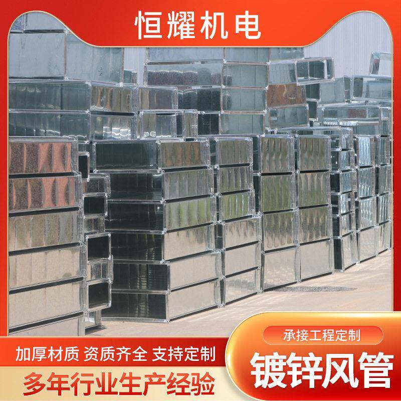 加厚镀锌风管电子厂房食品厂通风防排烟用镀锌铁皮风道镀锌风管