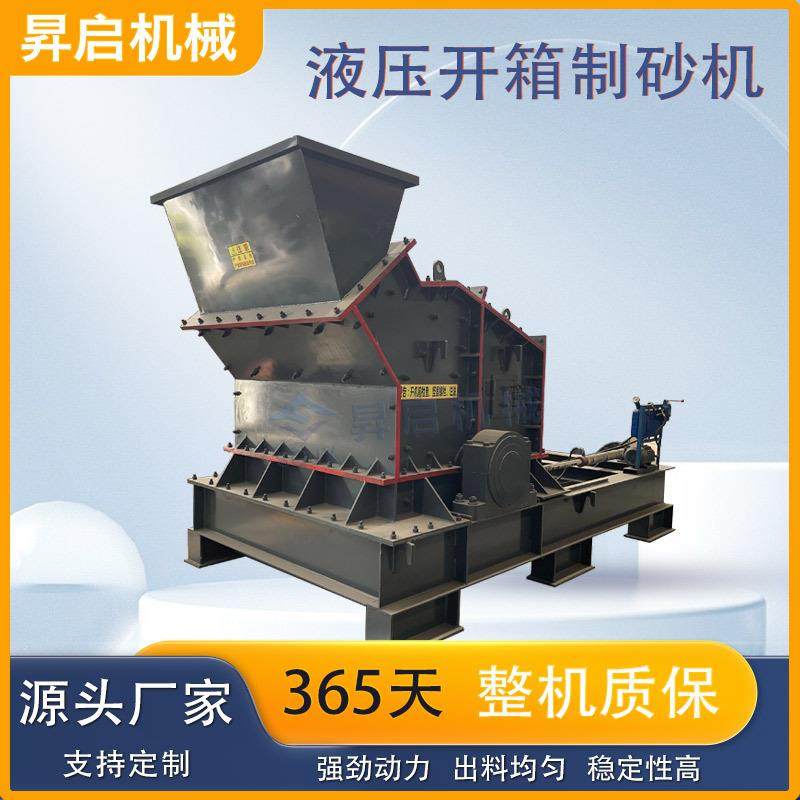 建筑石子细碎打砂机铝矿石反击式液压开箱制砂机液压数控破碎机