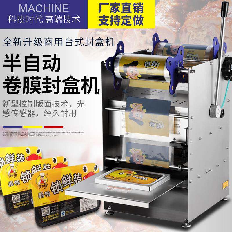 锁鲜盒封口机周黑鸭熟食卤味一次性外卖快餐盒打包装封盒锁鲜
