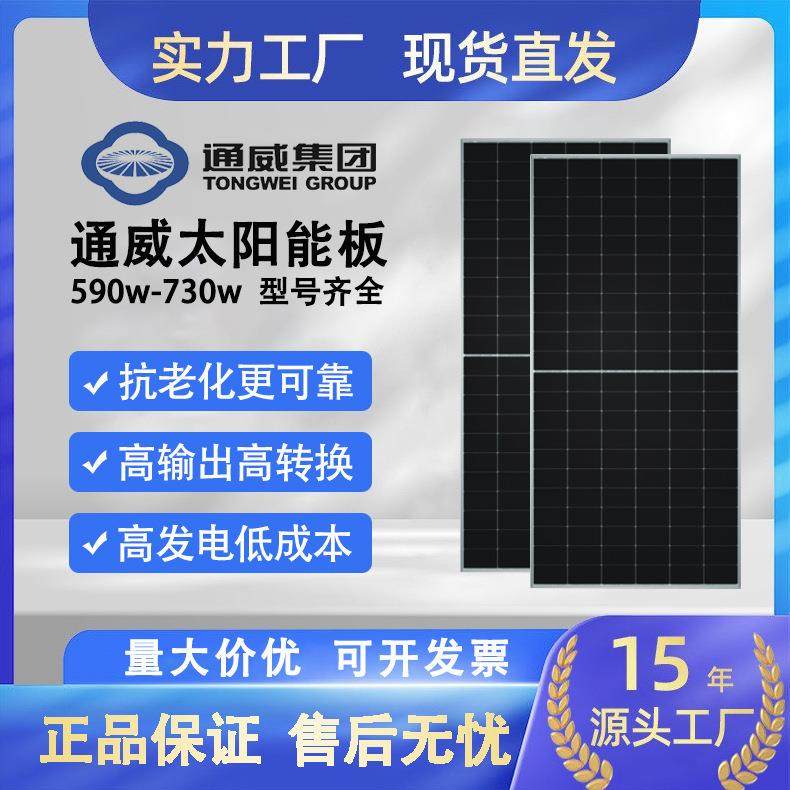 太阳能光伏发电板正A级N型组件590-730W单双玻高功率家用商用,五金/工具,太阳能电池（光伏电池）,淘宝优惠券,粉丝福利购,淘宝优惠卷