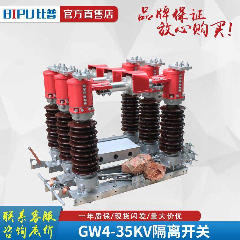 GW4-40.5/6301250A户外柱上高压隔离开关手动电动刀闸35KV千伏,五金/工具,隔离开关,淘宝优惠券,粉丝福利购,淘宝优惠卷