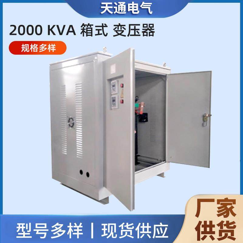 现货箱式变电箱2000KVA充电桩箱变箱式变压器高压开关成套变电站,五金/工具,箱式变电站,淘宝优惠券,粉丝福利购,淘宝优惠卷