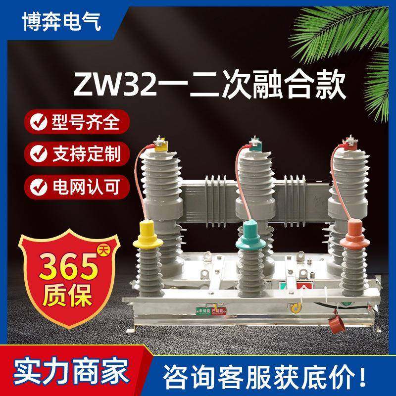 zw32一二次融合型高压真空断路器10KV独立零序互感器SOG柱上开关,五金/工具,高压自动断路器,淘宝优惠券,粉丝福利购,淘宝优惠卷