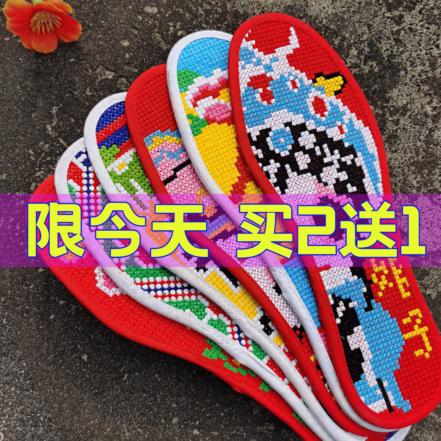 十字绣鞋垫成品直接穿棉布绣好的中格运动透气吸汗结婚礼品仿手工