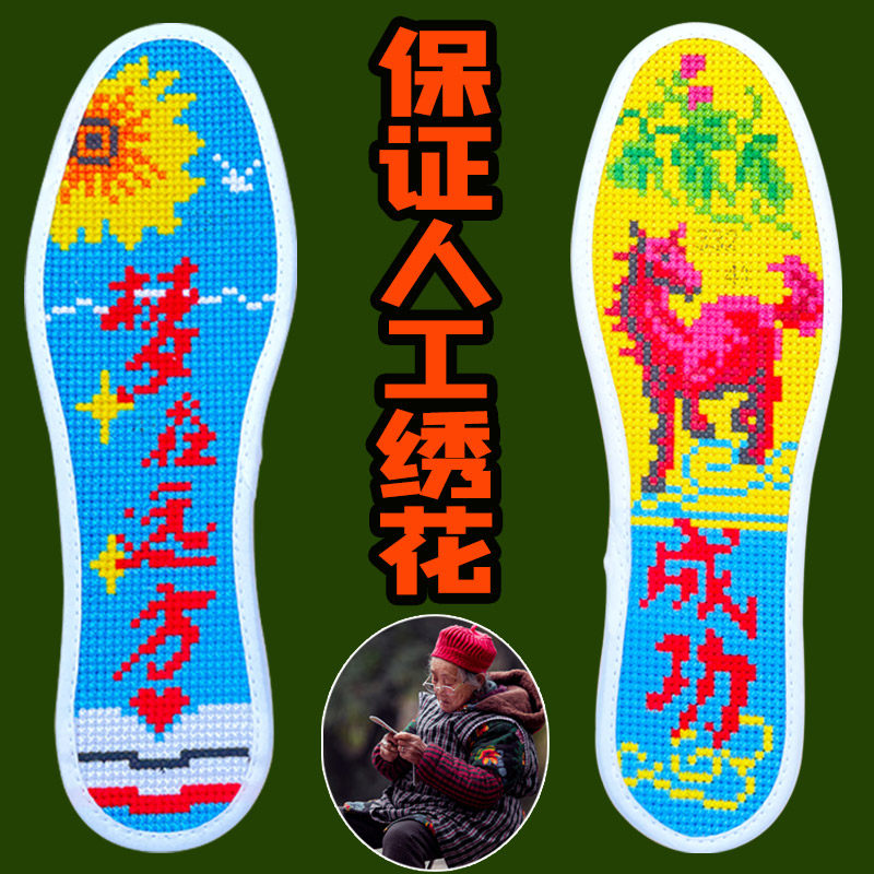 纯人手工十字绣鞋垫成品特色民族中国风手信礼物品纯棉布男女结婚