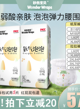 妙然宝贝氧气泡泡拉拉裤xl超薄透气男女宝宝专用婴儿尿不湿纸尿裤