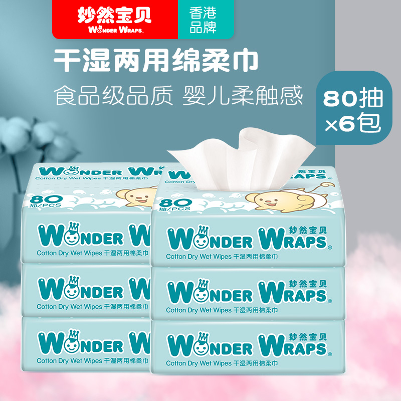 妙然宝贝棉柔巾婴儿干湿两用巾新生宝宝手口屁屁专用一次性非湿巾|msdalam kategori lampin/Xihu/makan/push pelarik, Wipes - dari Buy2taobao.com untuk memberikan perkhidmatan ejen Taobao profesional membeli