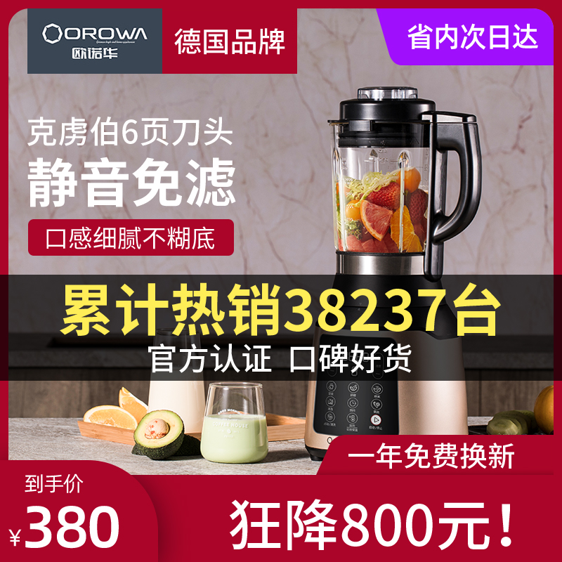 3德国欧诺华破壁机家用多功能旗舰店料理机豆浆机静音加热自动清洗