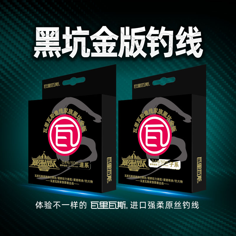 瓦里瓦斯鱼线黑坑金版50米钓鱼线黑坑鱼线强拉力柔软子线顺滑主线
