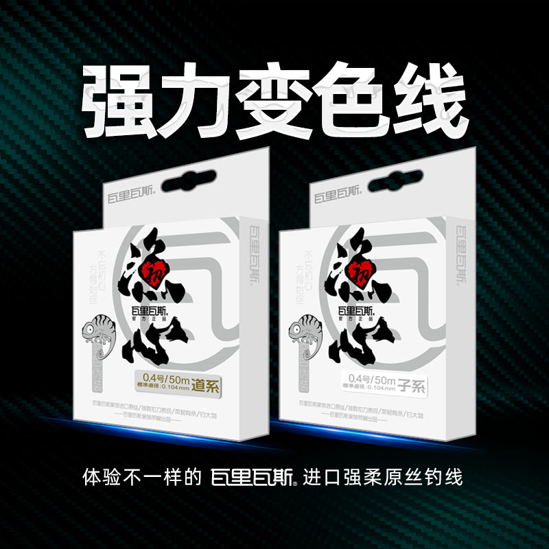 瓦里瓦斯鱼线渔心变色线50米渔之初心强柔顺强拉力钓线湖库池野钓