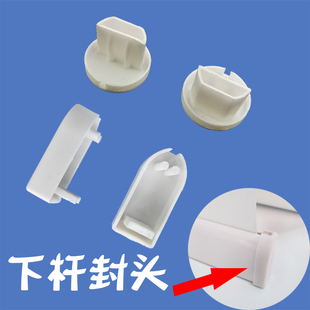 卷帘下杆封口堵头白色塑料卡扣塞帽套子防滑手拉窗帘轨道辅料配件