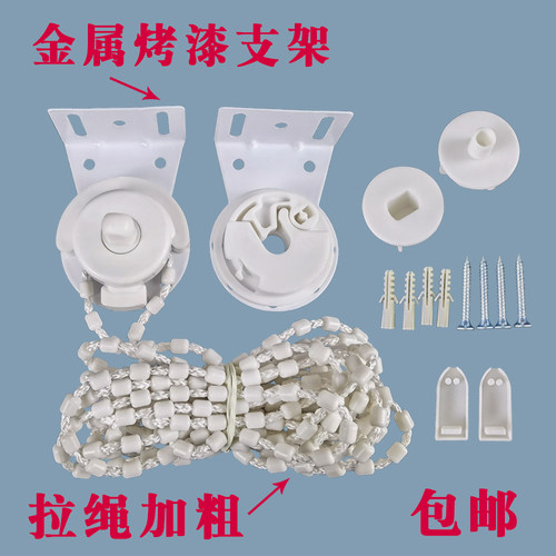 加粗拉绳卷帘配件窗帘升降器支架