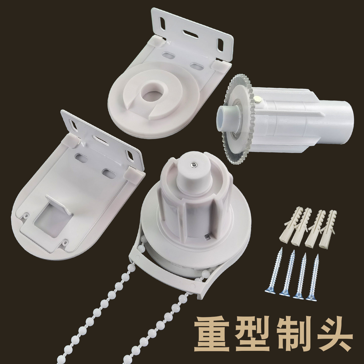卷帘配件高档控制器升降收转窗帘办公手拉珠加厚金属支架重型制头