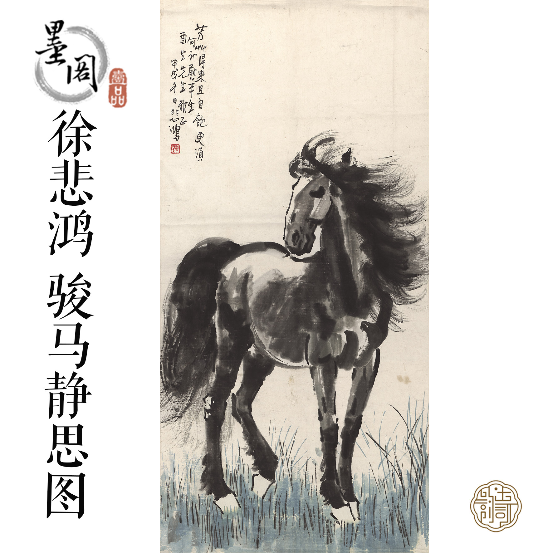 G050徐悲鸿 骏马静思国画芯心装饰名人字画宣纸高清微喷画芯打印
